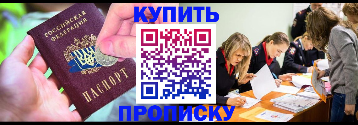 прописка в квартире в Искитиме