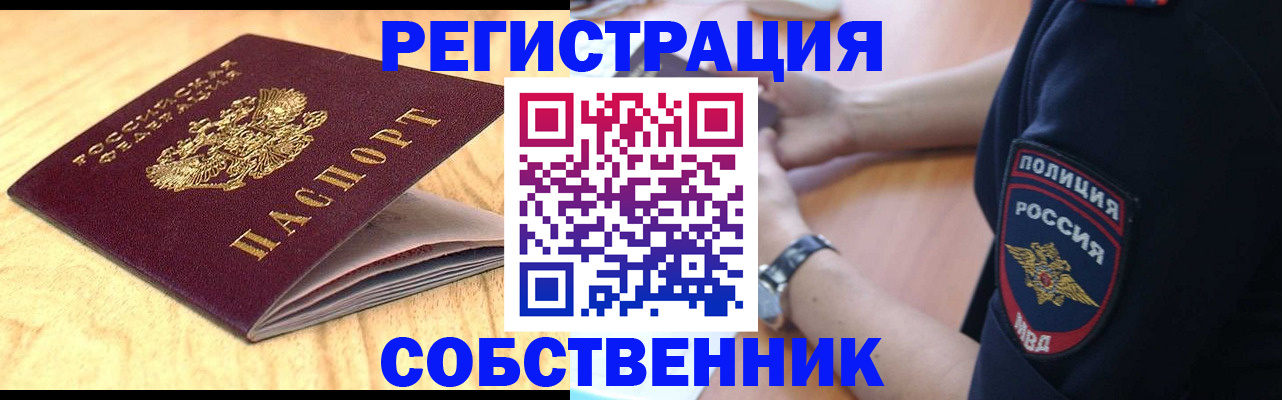 временная регистрация в квартире в Искитиме