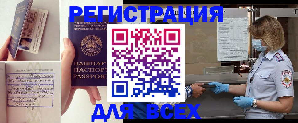 временная регистрация купить в Искитиме