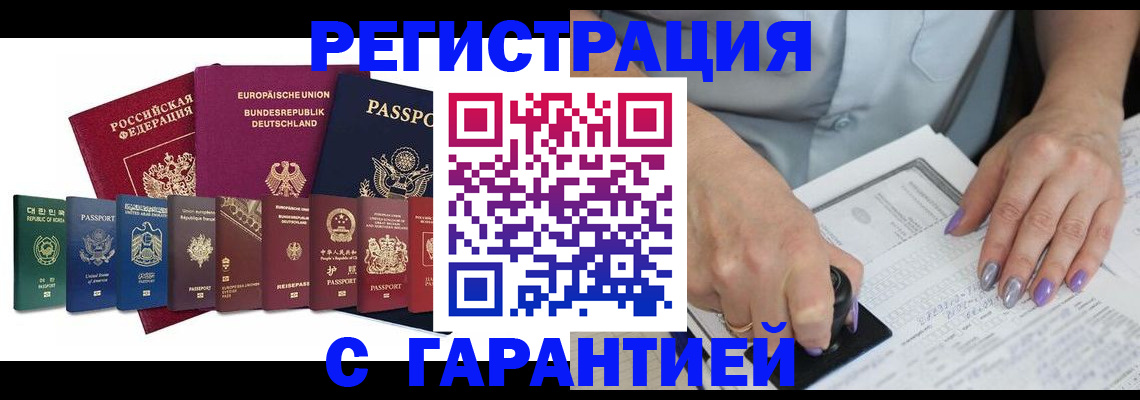 прописка в Искитиме