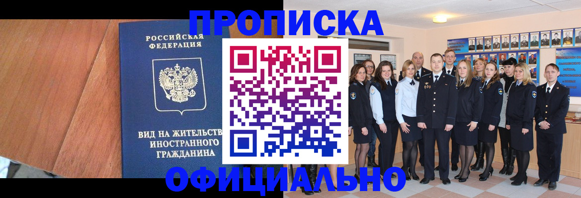 временная регистрация адрес в Искитиме