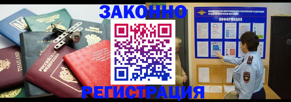 прописка законно в Искитиме