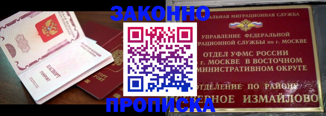 прописка штамп в Искитиме