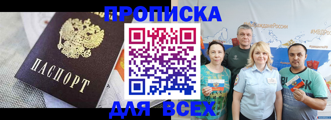 купить прописку в Искитиме